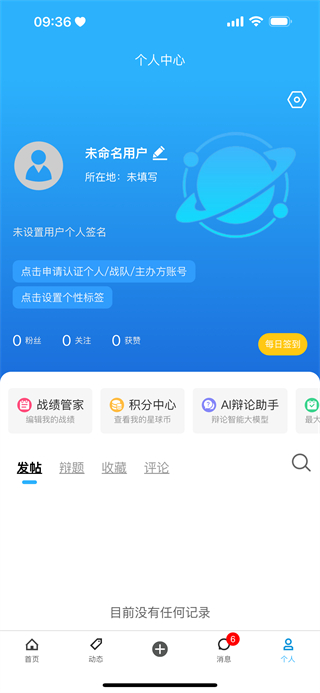辯論星球 v1.5.6 3