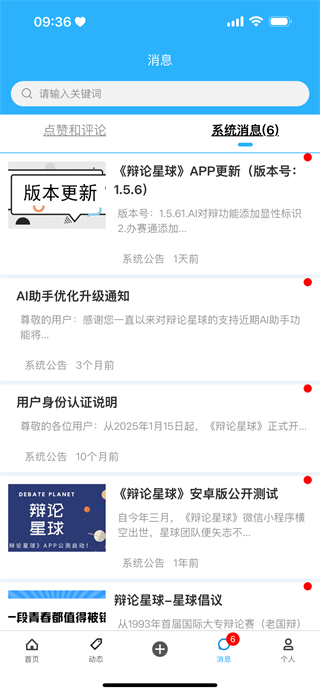 辯論星球 v1.5.6 2