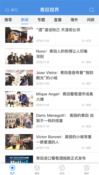 世界青田客戶端 v3.0.4 2