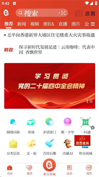 世界青田客戶端 v3.0.4 1