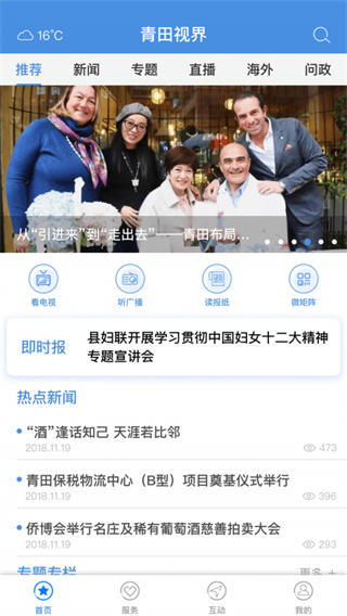 世界青田客戶端 v3.0.4 3