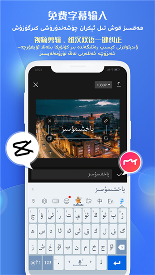 badam維語(yǔ)輸入法 v7.89.0安卓版 0