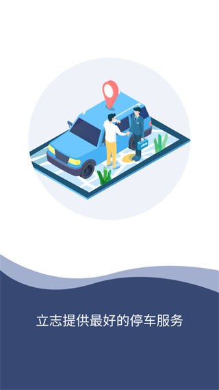 成都e泊(原e泊車) v2.7.7 安卓版 0
