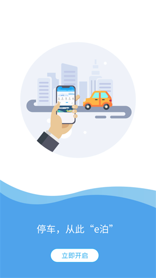 成都e泊(原e泊車) v2.7.7 安卓版 2