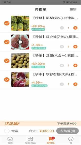 果速送平臺(tái) v2.3.33 1
