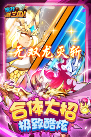 放開那三國手游 v7.1.5 安卓版 2