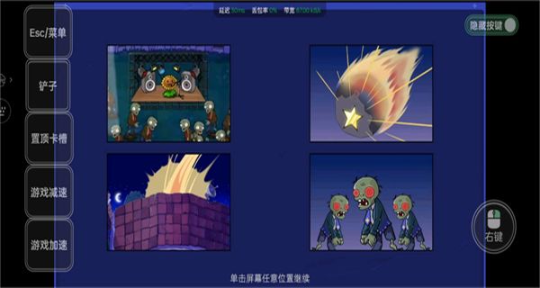 植物大戰(zhàn)僵尸星座版 v1.4 2
