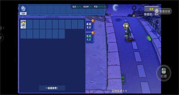 植物大戰(zhàn)僵尸星座版 v1.4 1