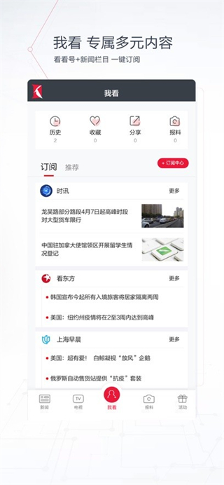看看新聞網(wǎng) v7.3.5 3