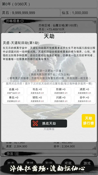 天道輪回我的修仙夢折相思 v11.24 0