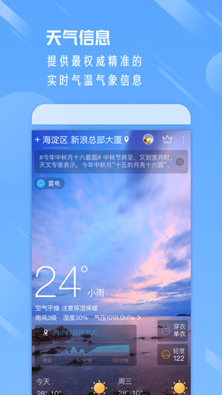 天氣通免費下載 v9.30 安卓版 2