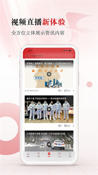 江蘇法治新聞客戶端 v4.0.4 0