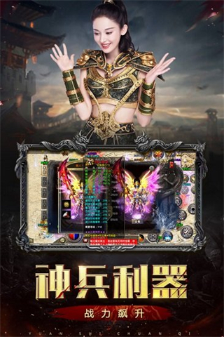 盛和游戲原始傳奇 v1.9.741 安卓版 2