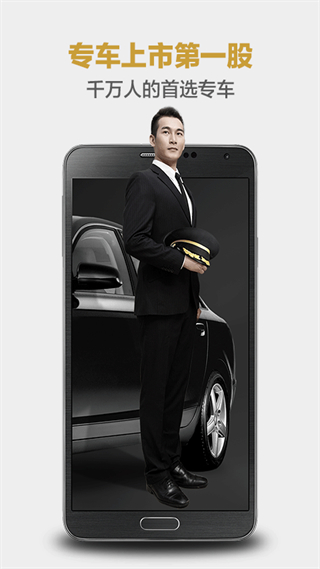 神州專車手機(jī)客戶端 v7.2.6 最新版 2