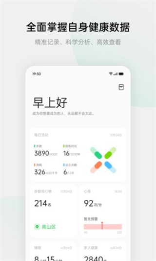 oppo欢太健康运动app v4.26.28_fc40fde_251101 官方安卓版1