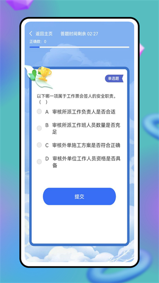 答題寶 v4.0.0 0