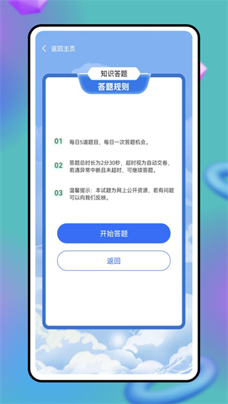 答題寶 v4.0.0 2