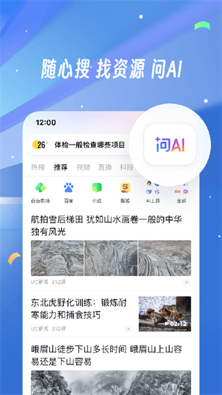 uc瀏覽器2025最新版 v18.2.6.1452安卓版 3