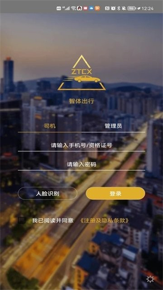 智體出行司機(jī)端 v1.8.5 安卓版 3