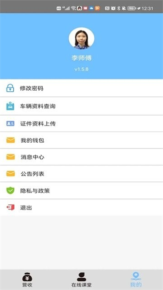 智體出行司機(jī)端 v1.8.5 安卓版 0