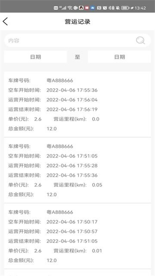 智體出行司機(jī)端 v1.8.5 安卓版 2