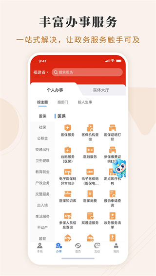 八閩健康碼閩政通app v4.10.0最新版 1
