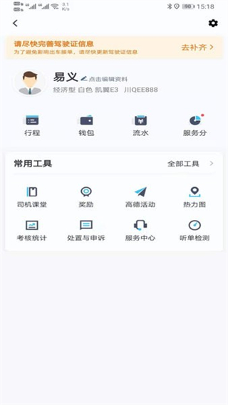e族司機端 v6.30.0.0006 安卓版 3
