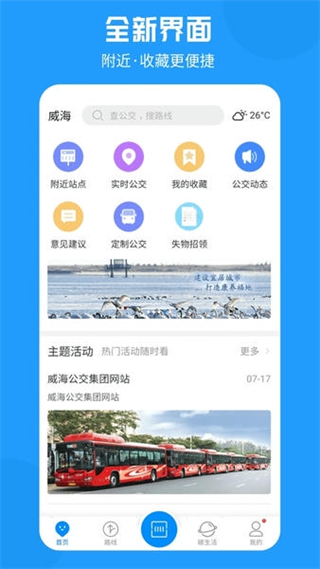 威海公共交通app(威海公交) v2.2.9 安卓版 2