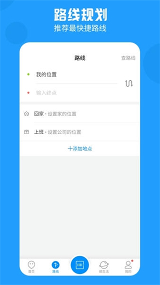 威海公共交通app(威海公交) v2.2.9 安卓版 3