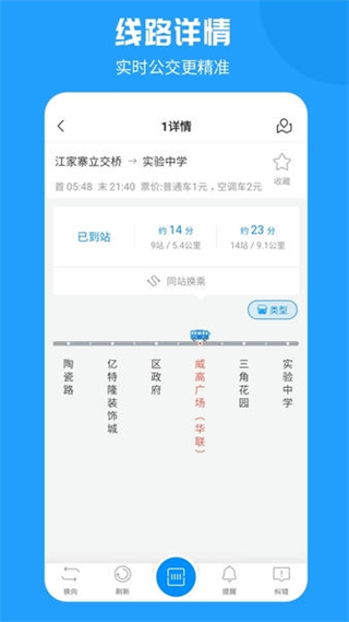 威海公共交通app(威海公交) v2.2.9 安卓版 0