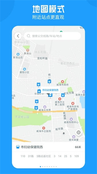 威海公共交通app(威海公交) v2.2.9 安卓版 1
