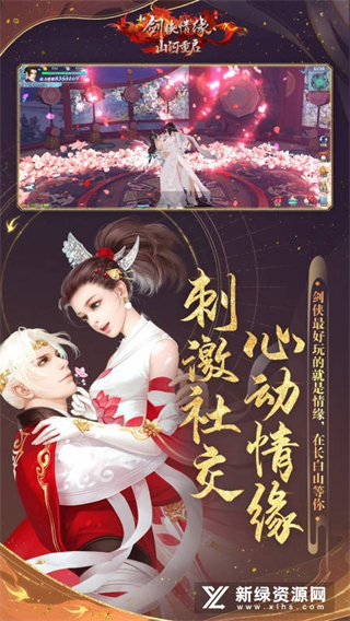 新馬版劍俠情緣手游 v2.34.1 官網(wǎng)安卓版 3