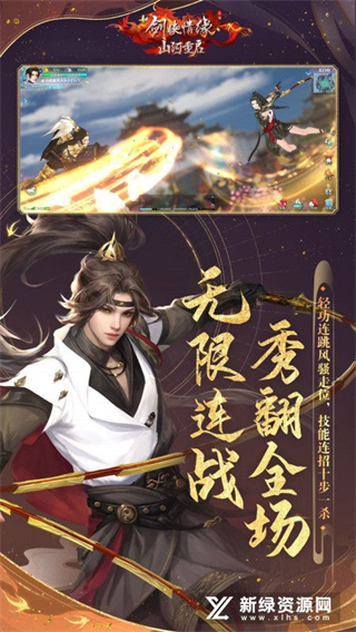 新馬版劍俠情緣手游 v2.34.1 官網(wǎng)安卓版 0