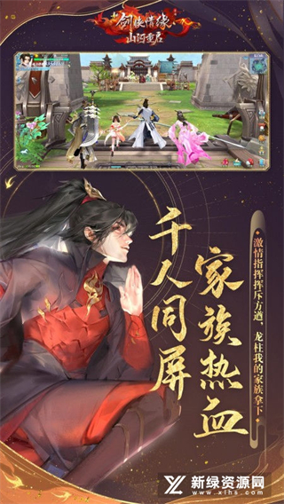 新馬版劍俠情緣手游 v2.34.1 官網(wǎng)安卓版 1