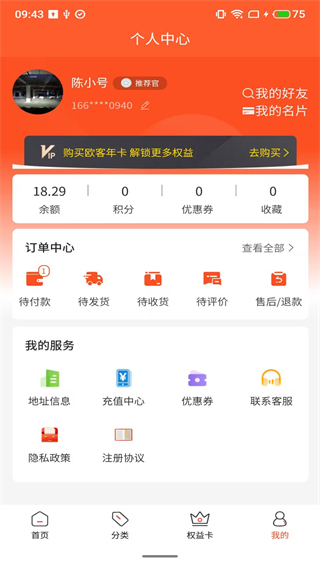 歐客甄選 v1.1.8 2