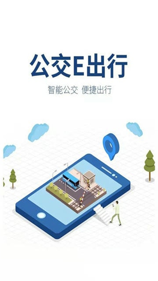 膠州公交e出行app v3.0.3 安卓最新版 0