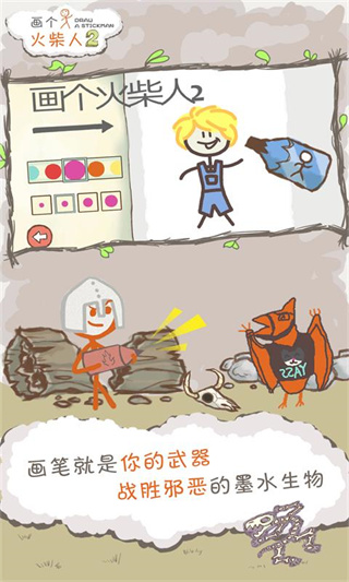 畫個火柴人2完整版 v210 3