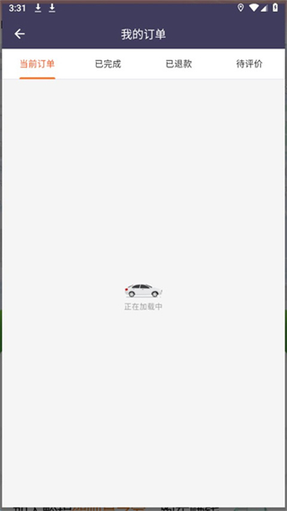 黔程出行 v5.5.6 最新版 2