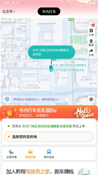 黔程出行 v5.5.6 最新版 0