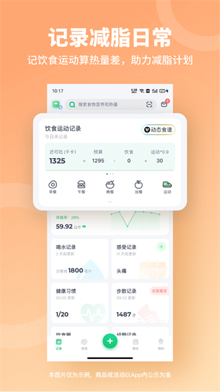 薄荷健康app v14.0.16 安卓版 1