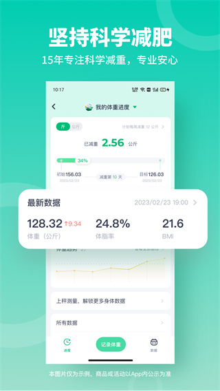 薄荷健康app v14.0.16 安卓版 0