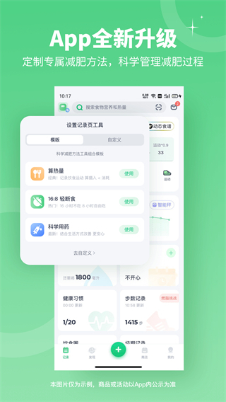 薄荷健康app v14.0.16 安卓版 3