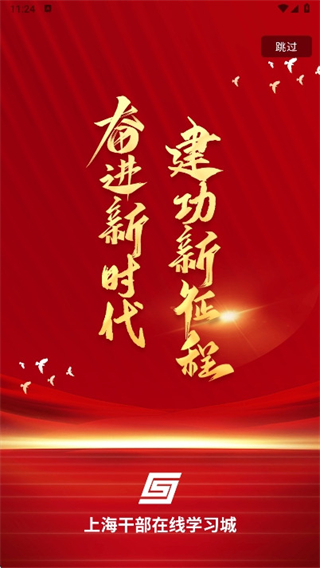 上海干部在線 v2025.2.6.1 0