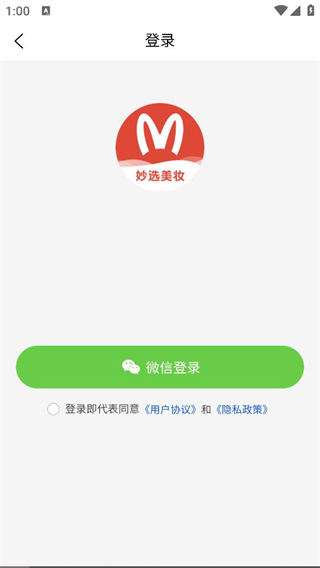 妙選美妝 v1.0.0 1