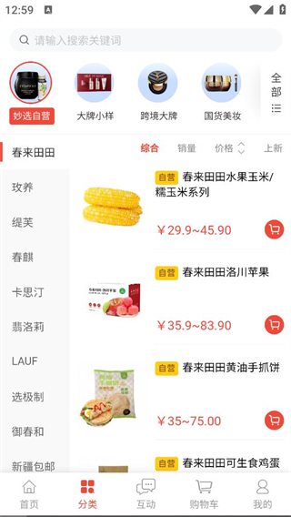 妙選美妝 v1.0.0 0