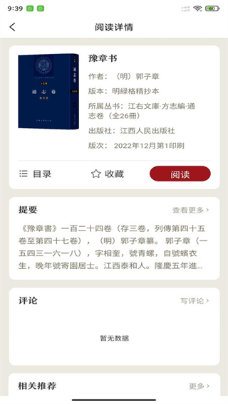 江右文庫(kù) v1.1.5 0