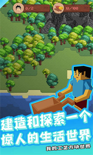 我的工藝方塊世界完整版 v1.1 2