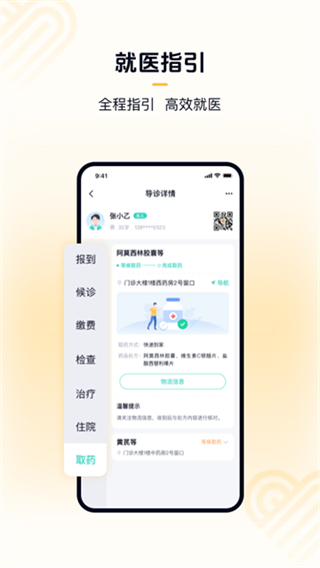最新華醫(yī)通app華西官方版 v7.1.8 安卓版 0