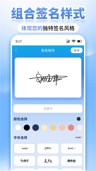 墨韻藝術(shù)簽名 v1.0.3 1