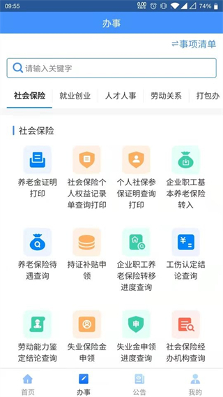 貴州人社網(wǎng)上辦事服務(wù)大廳 v1.7.2 安卓最新版 3